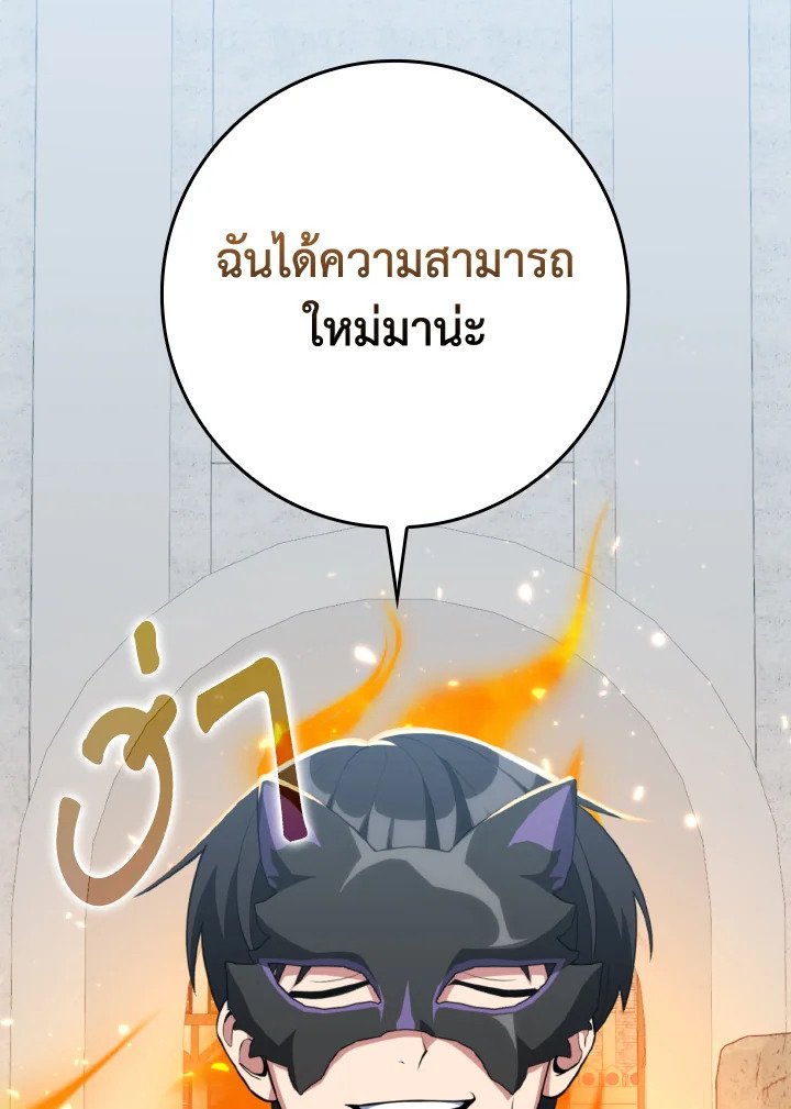 The Maxed-out Player ตอนที่ 66 68