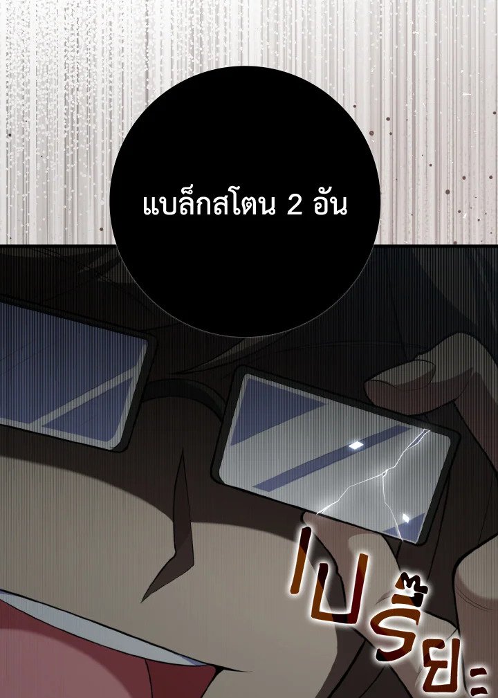 The Maxed-out Player ตอนที่ 66 66
