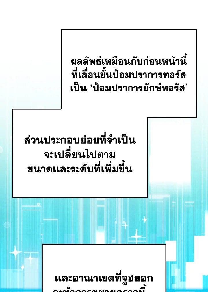 The Maxed-out Player ตอนที่ 66 74