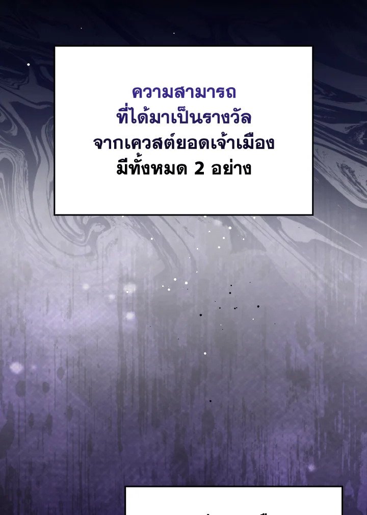 The Maxed-out Player ตอนที่ 66 70