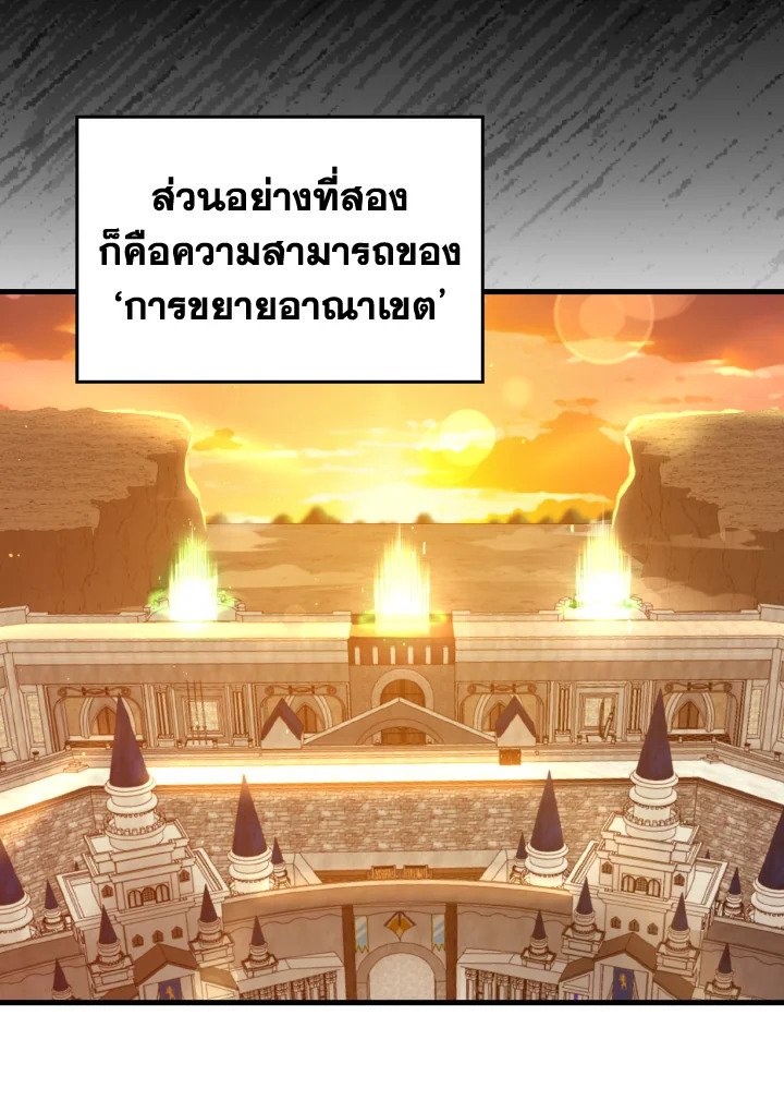 The Maxed-out Player ตอนที่ 66 73