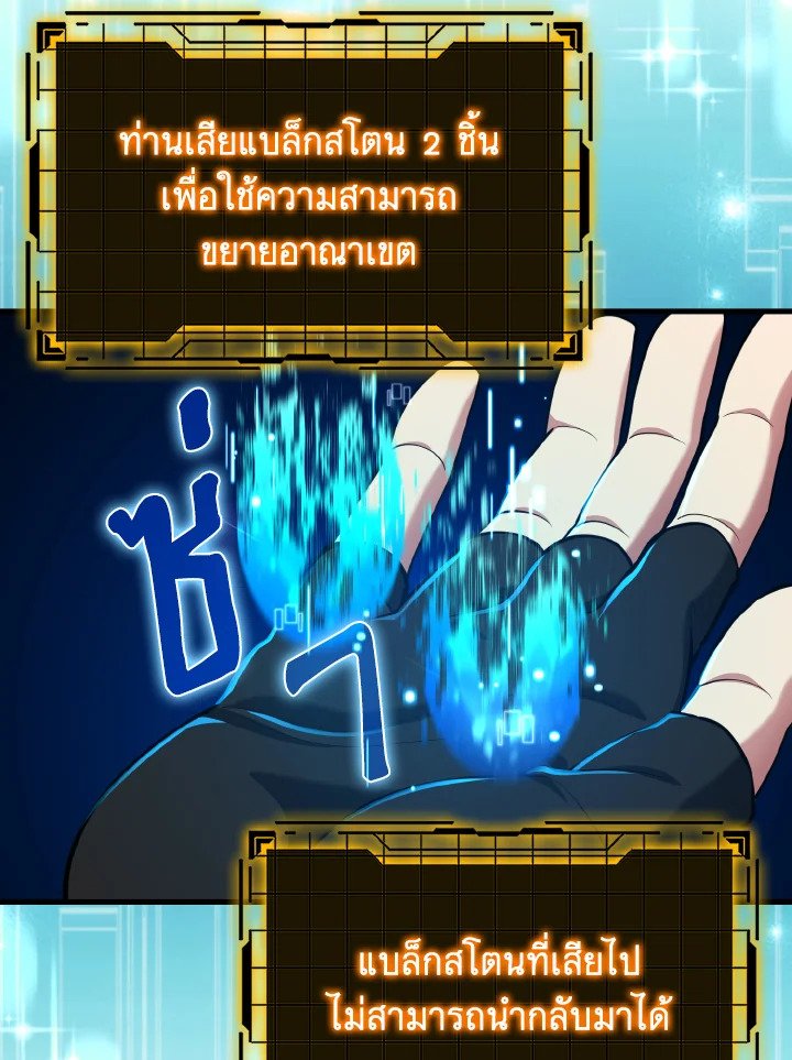 The Maxed-out Player ตอนที่ 66 78