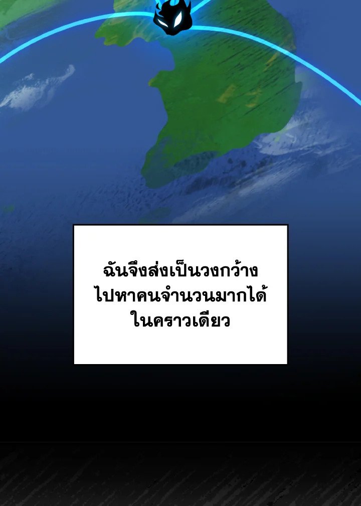 The Maxed-out Player ตอนที่ 66 72