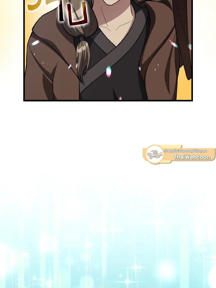 The Maxed-out Player ตอนที่ 66 77