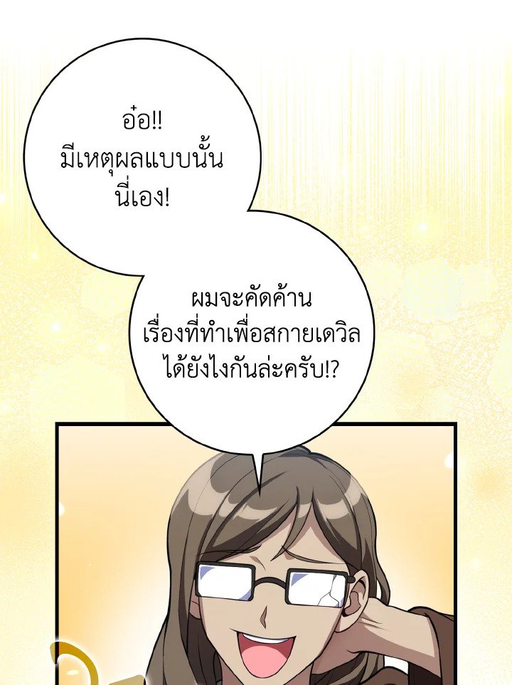 The Maxed-out Player ตอนที่ 66 76