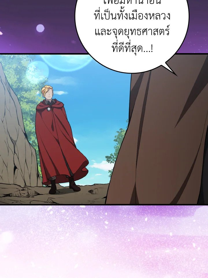 The Maxed-out Player ตอนที่ 66 82