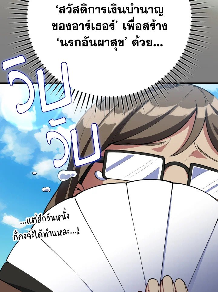 The Maxed-out Player ตอนที่ 66 85