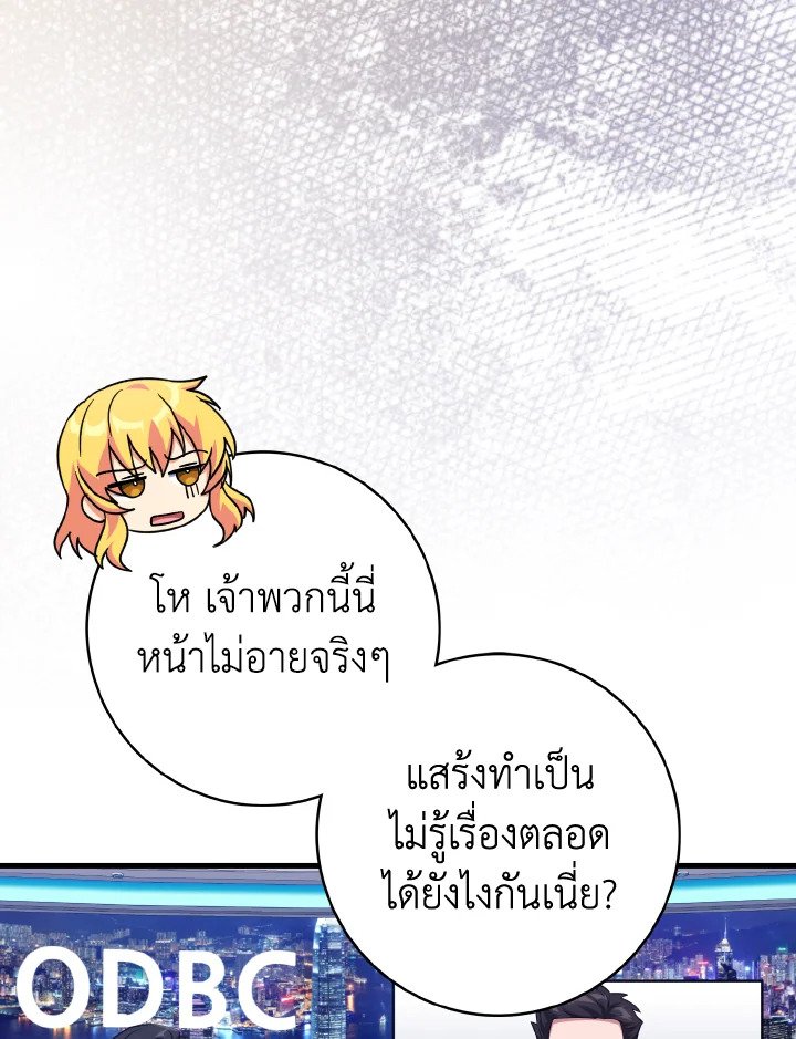 The Maxed-out Player ตอนที่ 66 89
