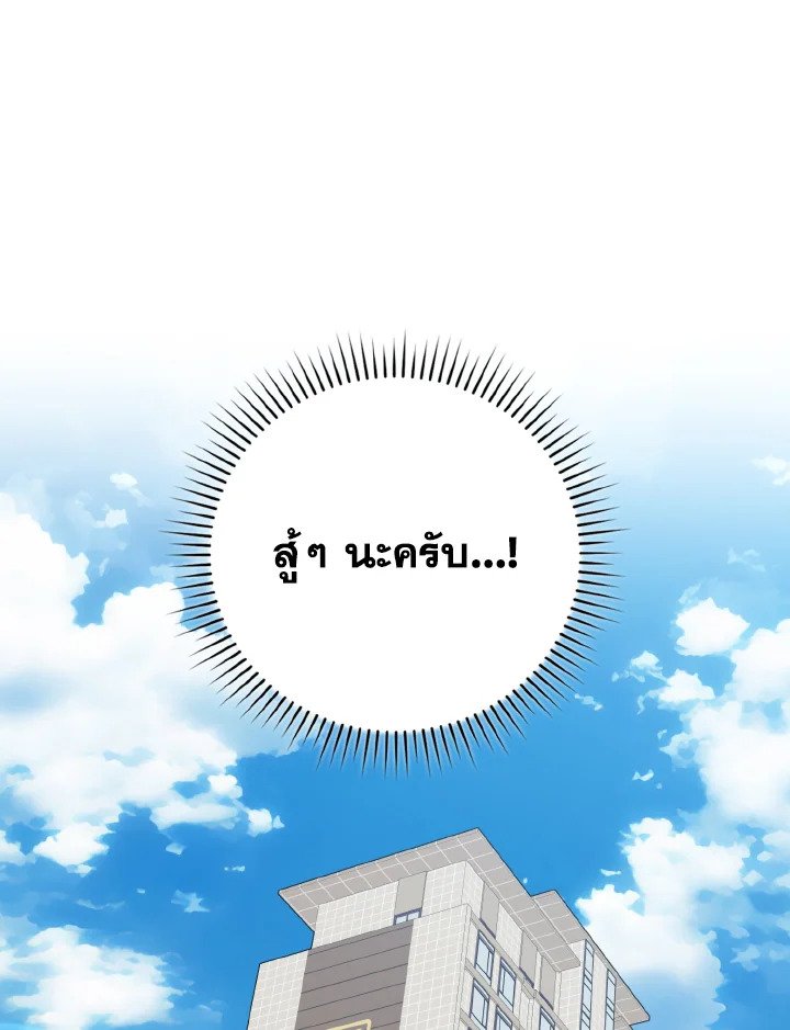 The Maxed-out Player ตอนที่ 66 87