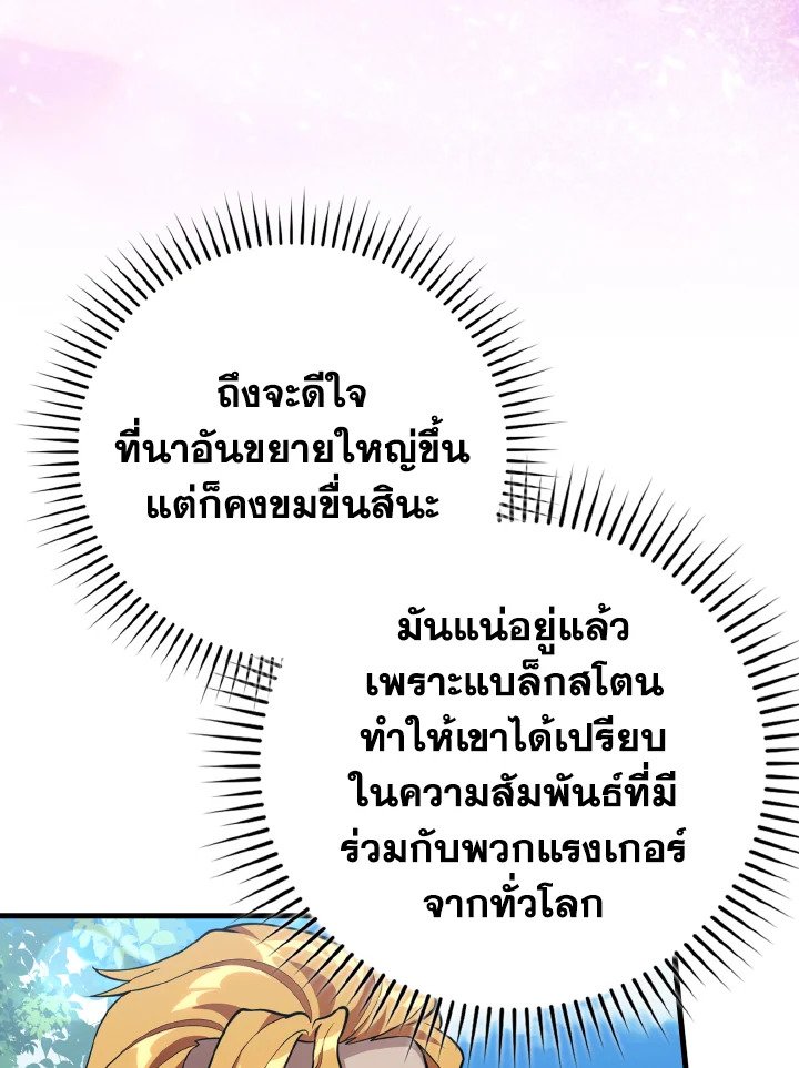 The Maxed-out Player ตอนที่ 66 83