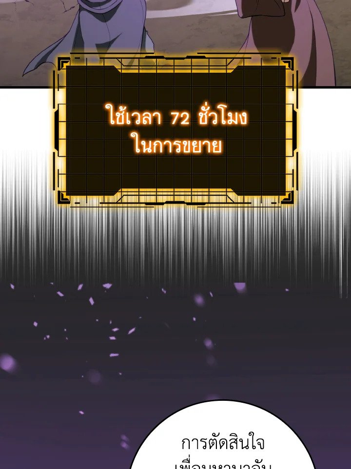 The Maxed-out Player ตอนที่ 66 81
