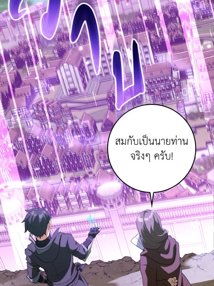 The Maxed-out Player ตอนที่ 66 80