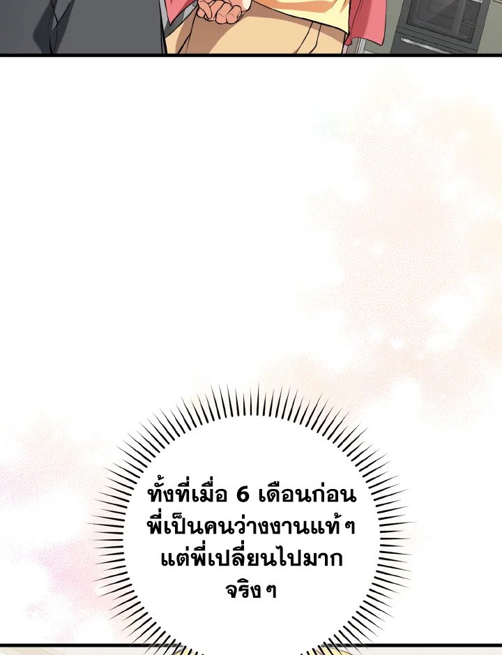 The Maxed-out Player ตอนที่ 66 94