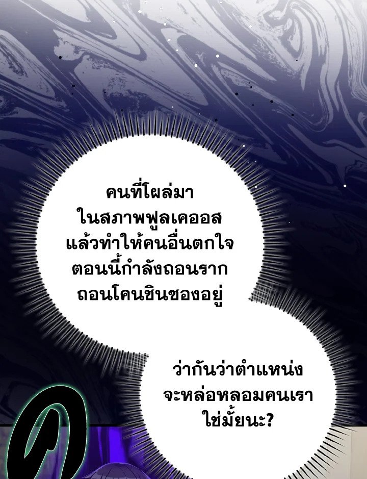 The Maxed-out Player ตอนที่ 66 96