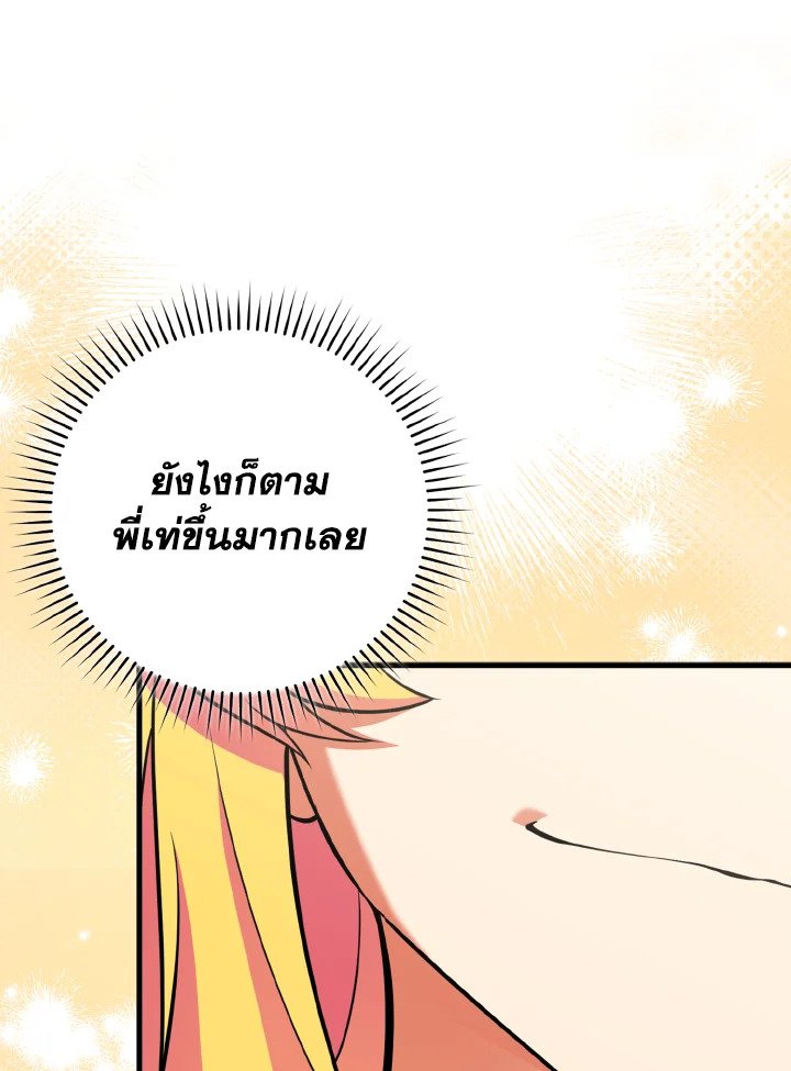 The Maxed-out Player ตอนที่ 66 99