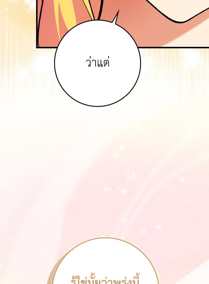The Maxed-out Player ตอนที่ 66 100