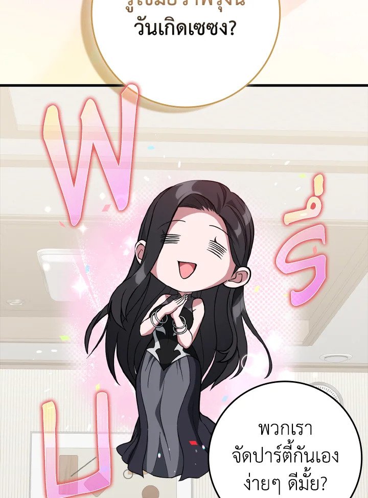The Maxed-out Player ตอนที่ 66 101