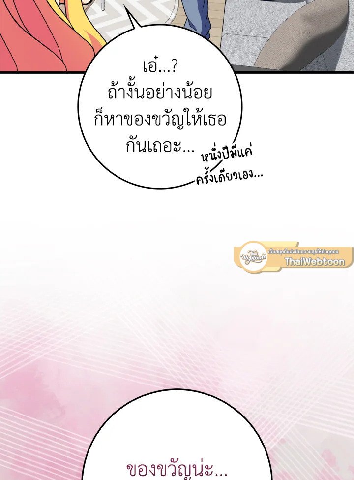 The Maxed-out Player ตอนที่ 66 104