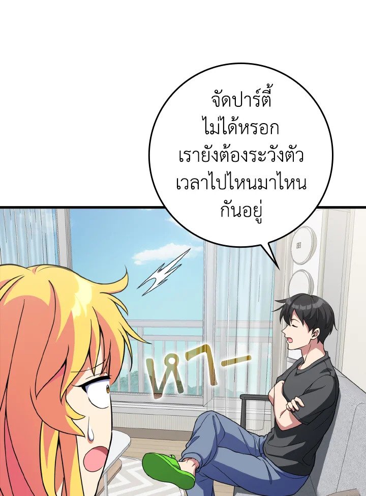 The Maxed-out Player ตอนที่ 66 103