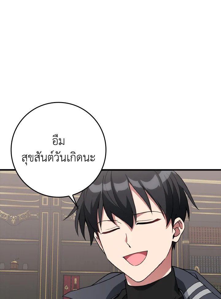 The Maxed-out Player ตอนที่ 66 109