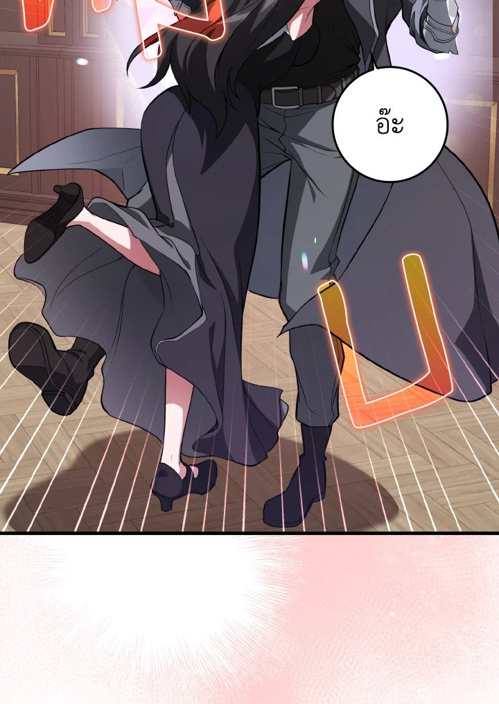 The Maxed-out Player ตอนที่ 66 112