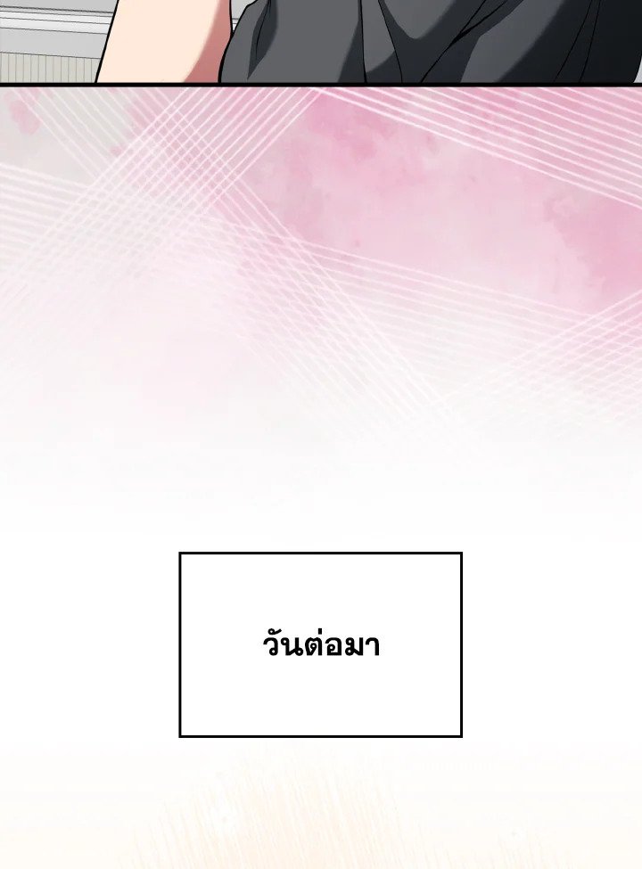 The Maxed-out Player ตอนที่ 66 106