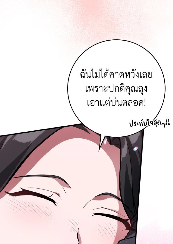 The Maxed-out Player ตอนที่ 66 113