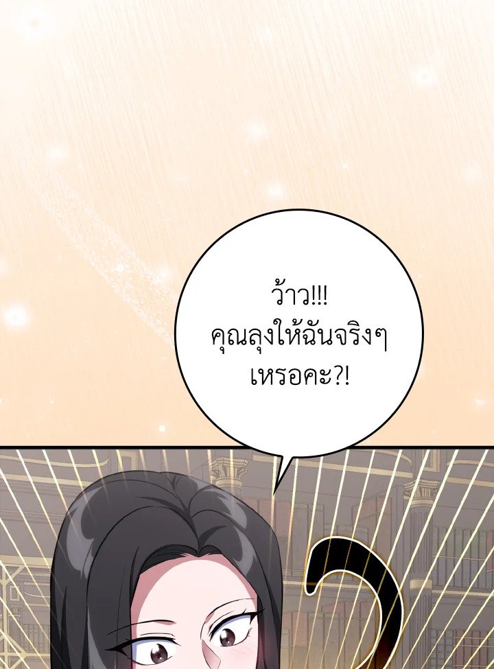 The Maxed-out Player ตอนที่ 66 107