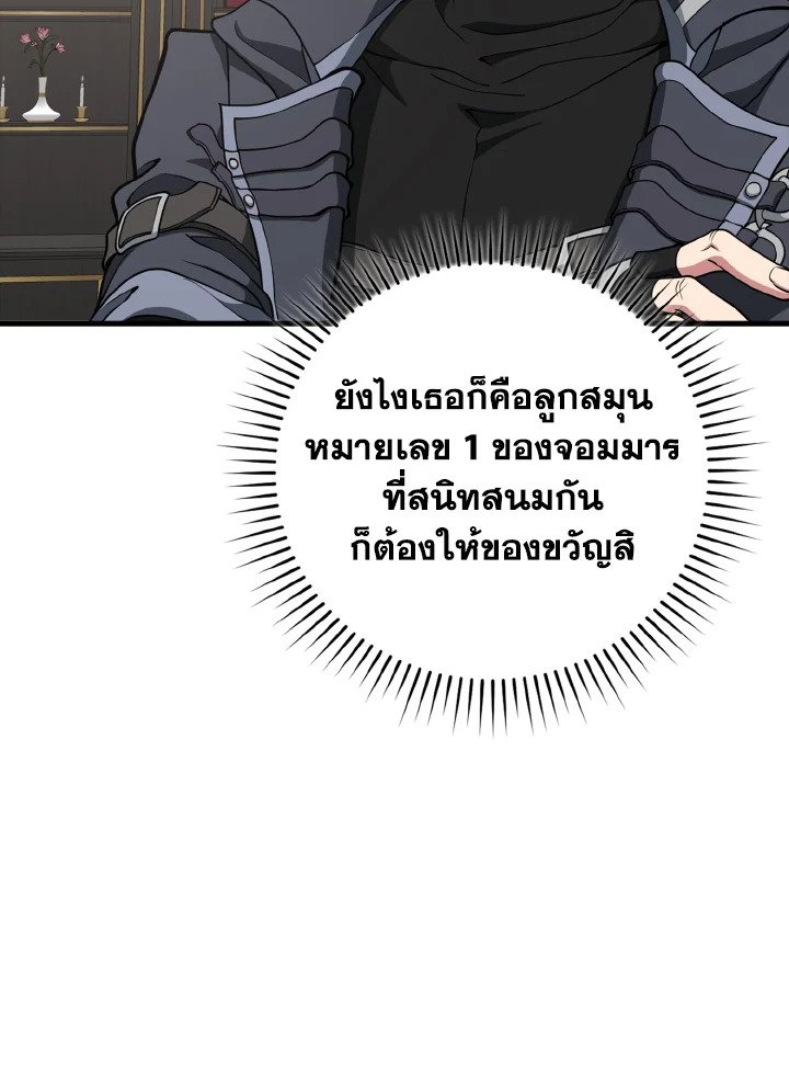 The Maxed-out Player ตอนที่ 66 110