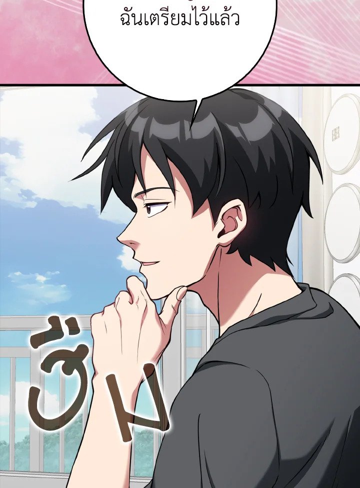 The Maxed-out Player ตอนที่ 66 105