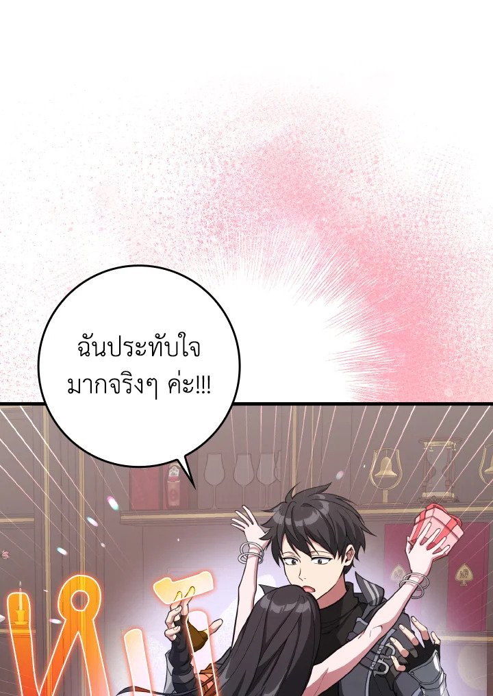 The Maxed-out Player ตอนที่ 66 111