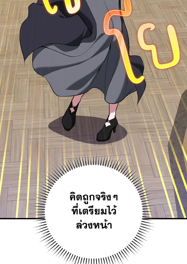 The Maxed-out Player ตอนที่ 66 118