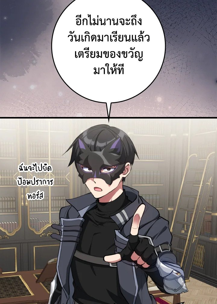 The Maxed-out Player ตอนที่ 67 2