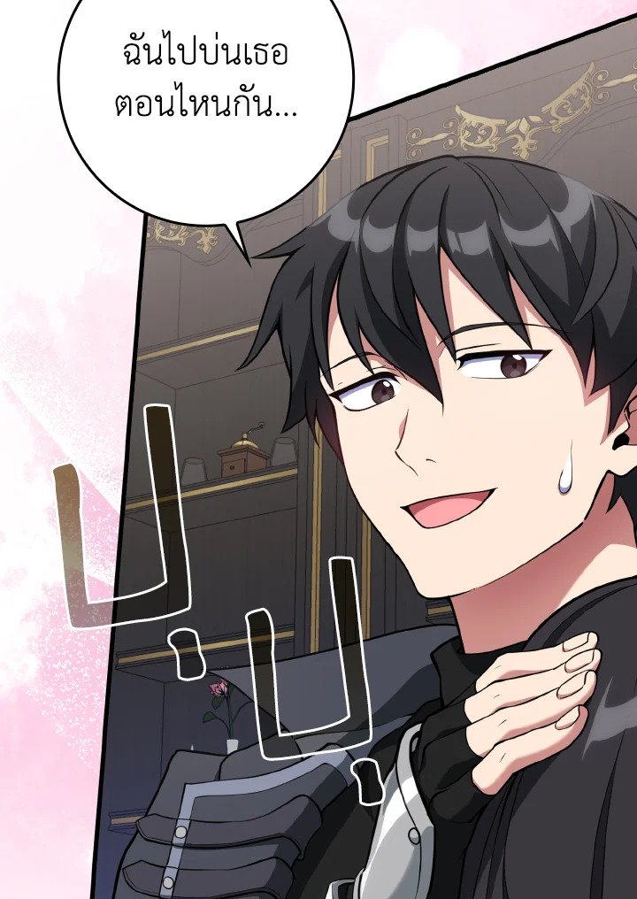 The Maxed-out Player ตอนที่ 66 115