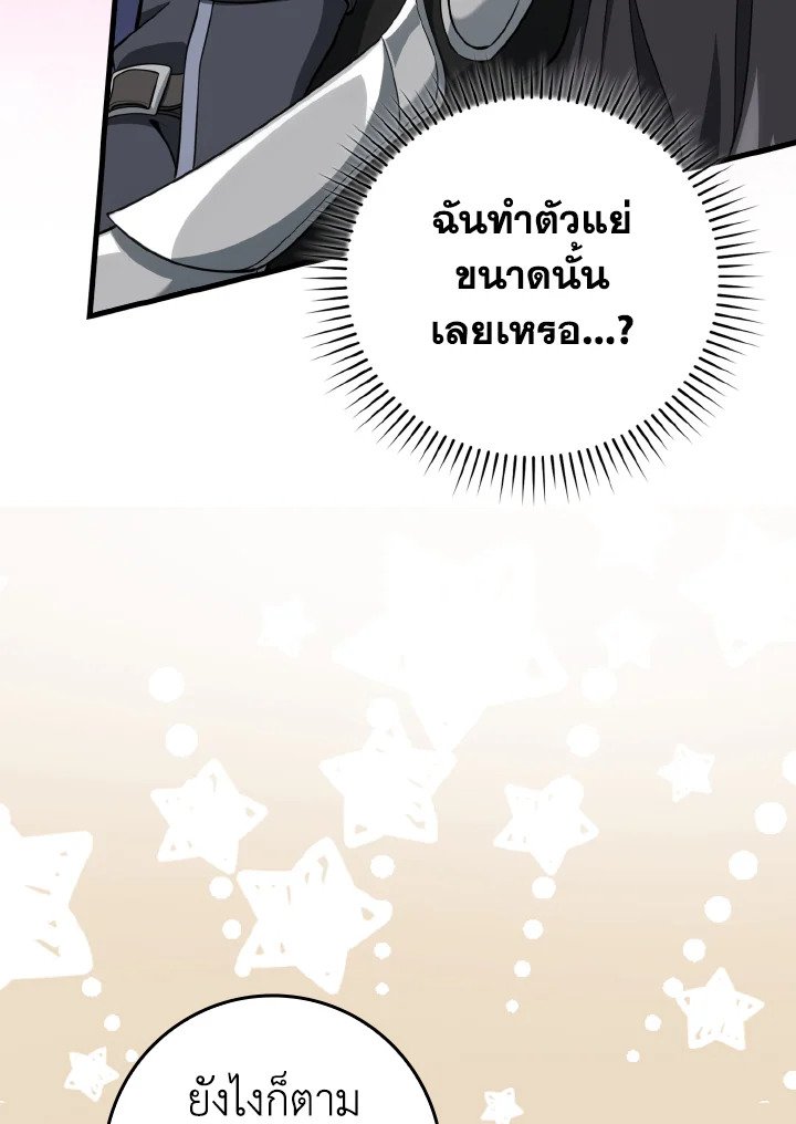 The Maxed-out Player ตอนที่ 66 116