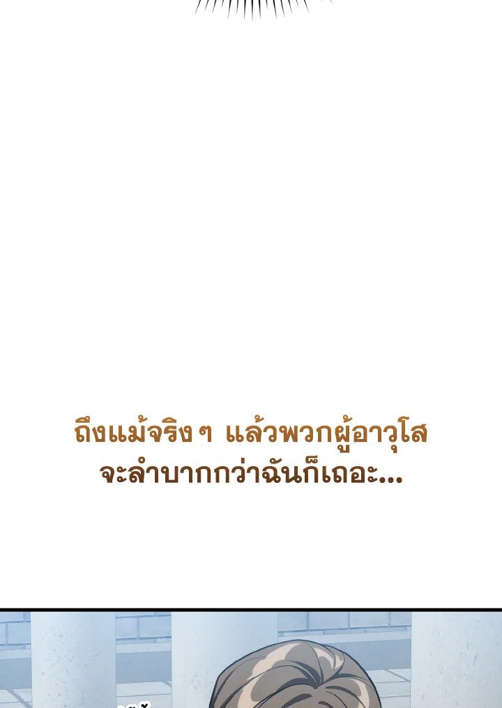 The Maxed-out Player ตอนที่ 66 119
