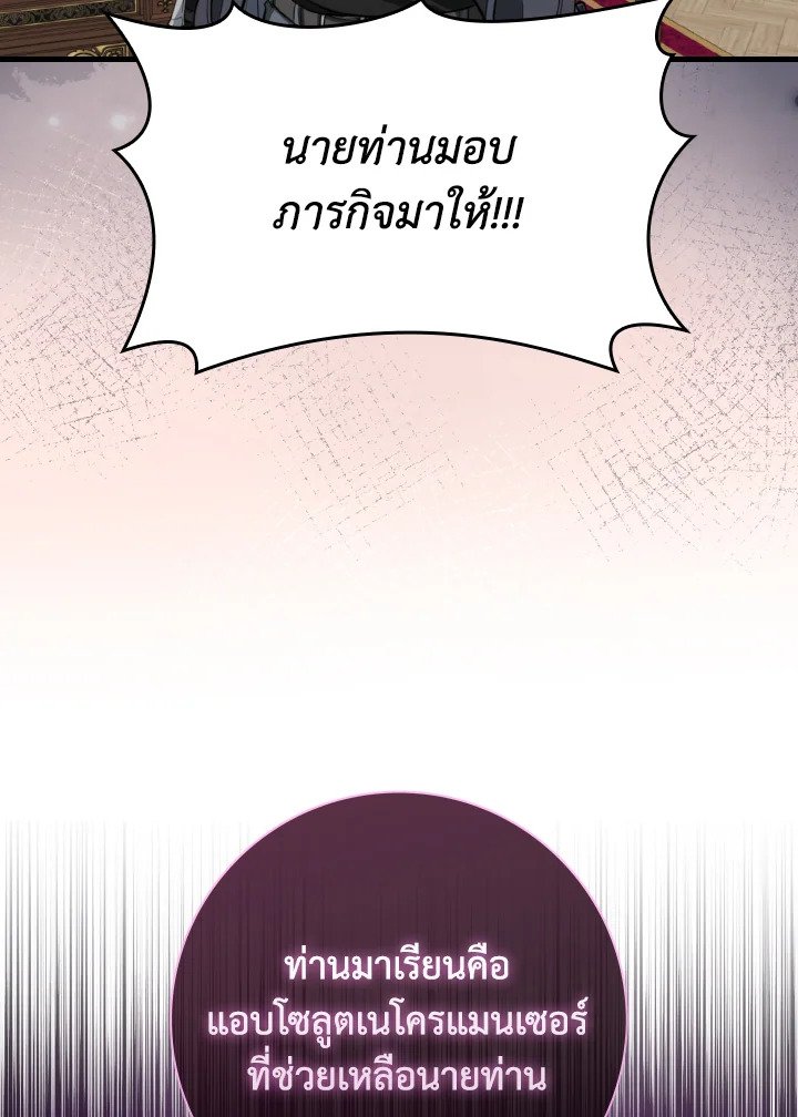 The Maxed-out Player ตอนที่ 67 3