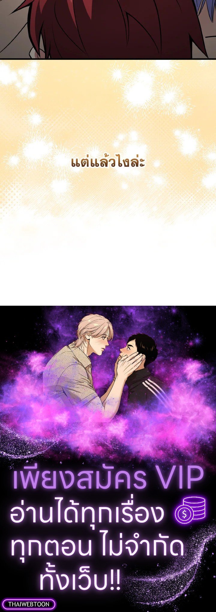 The Maxed-out Player ตอนที่ 66 121