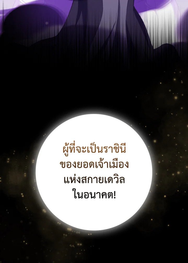 The Maxed-out Player ตอนที่ 67 6
