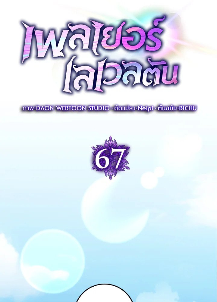 The Maxed-out Player ตอนที่ 67 20