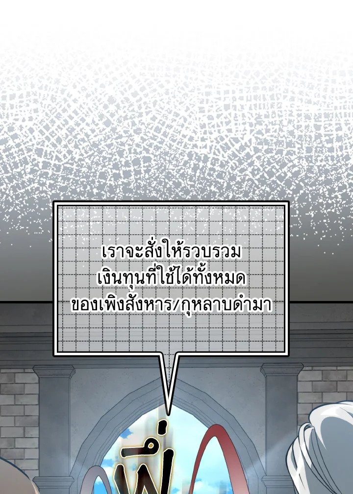 The Maxed-out Player ตอนที่ 67 11