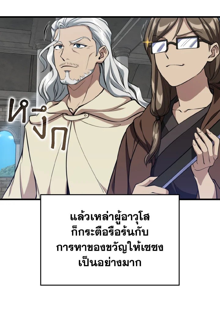 The Maxed-out Player ตอนที่ 67 13