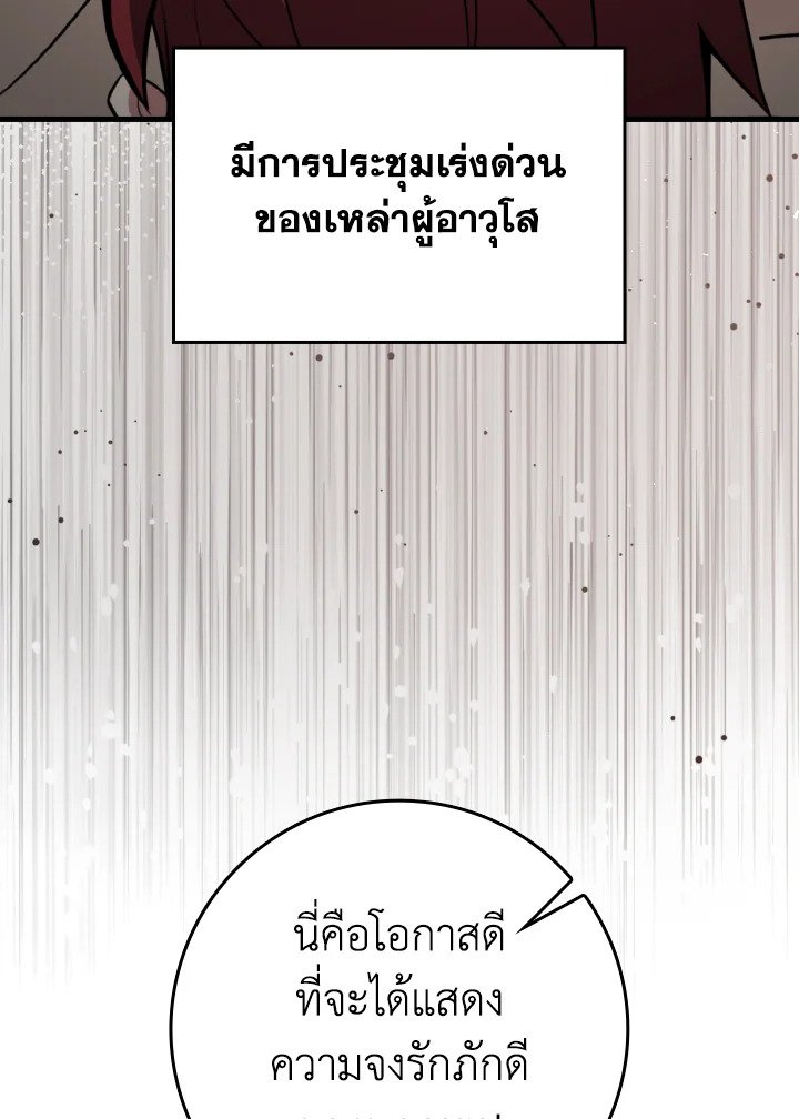 The Maxed-out Player ตอนที่ 67 9