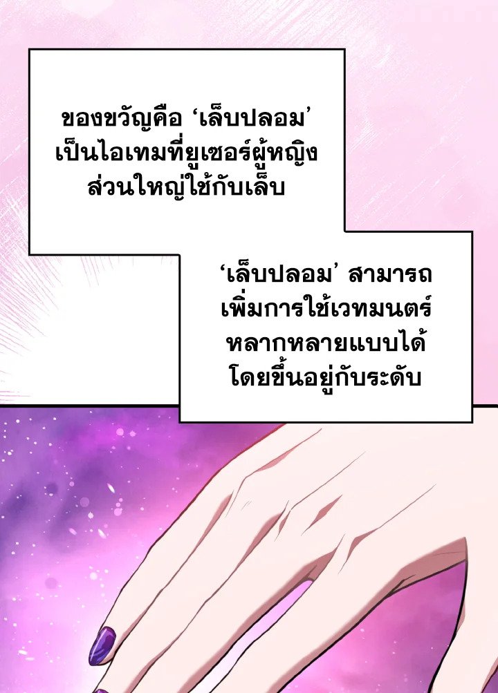 The Maxed-out Player ตอนที่ 67 16
