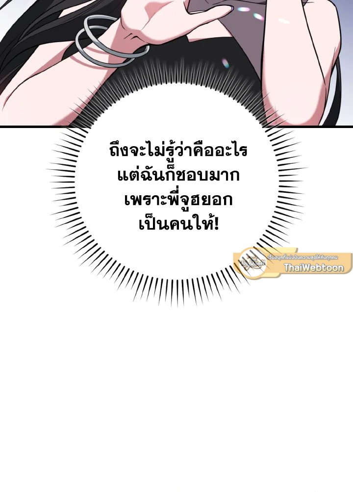 The Maxed-out Player ตอนที่ 67 19