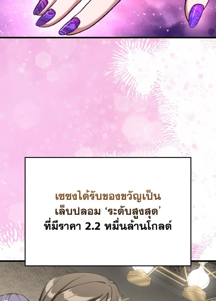 The Maxed-out Player ตอนที่ 67 17