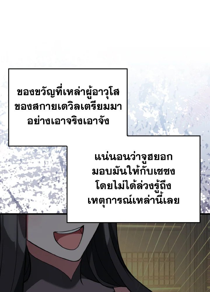 The Maxed-out Player ตอนที่ 67 14