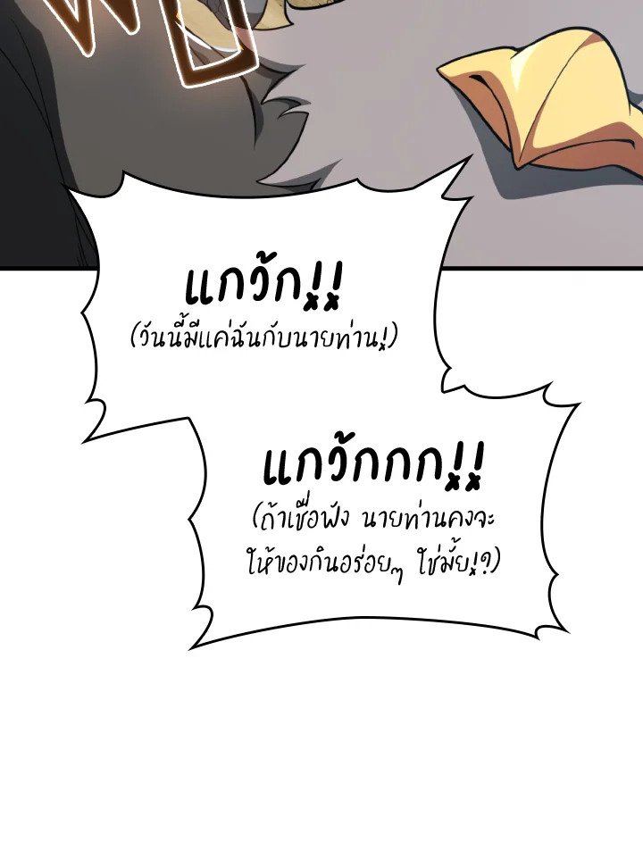 The Maxed-out Player ตอนที่ 67 26