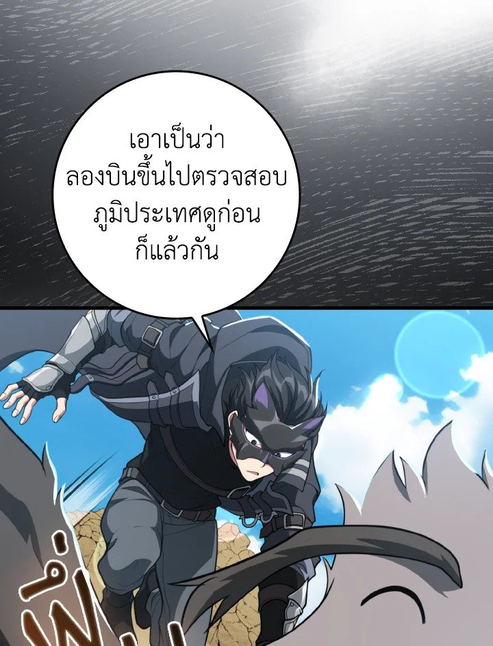 The Maxed-out Player ตอนที่ 67 25