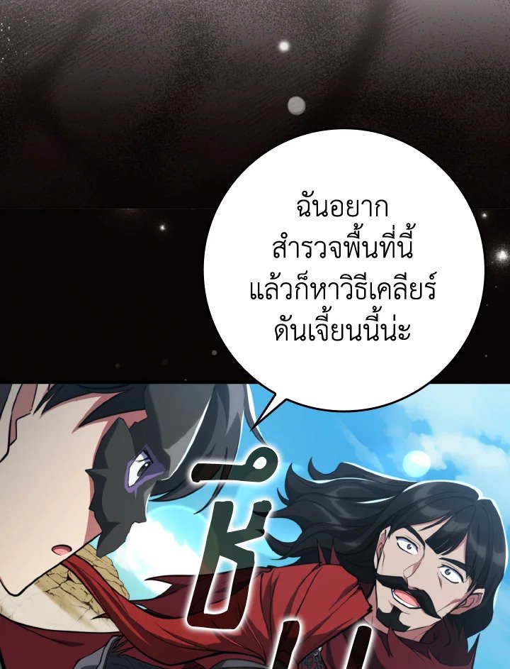 The Maxed-out Player ตอนที่ 67 32
